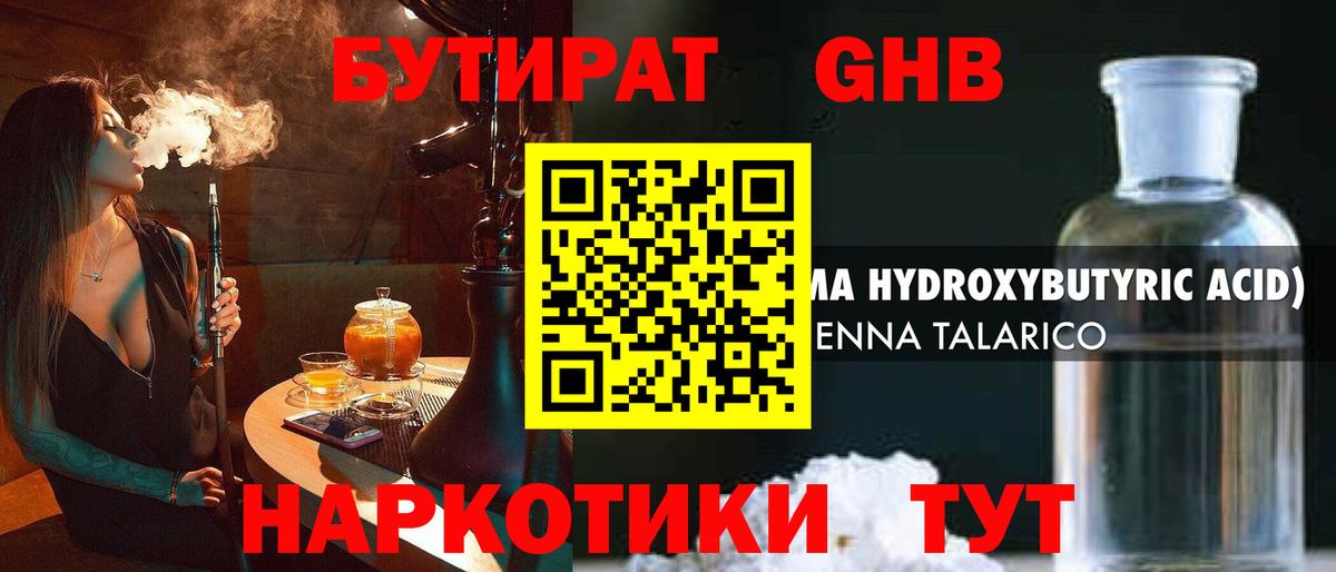 Кисловодск  Бутират BDO 33%  Вход с VPN 
