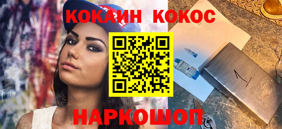 Cocaine Колумбийский  Кокаин Колумбийский  Вход с VPN  Кисловодск 