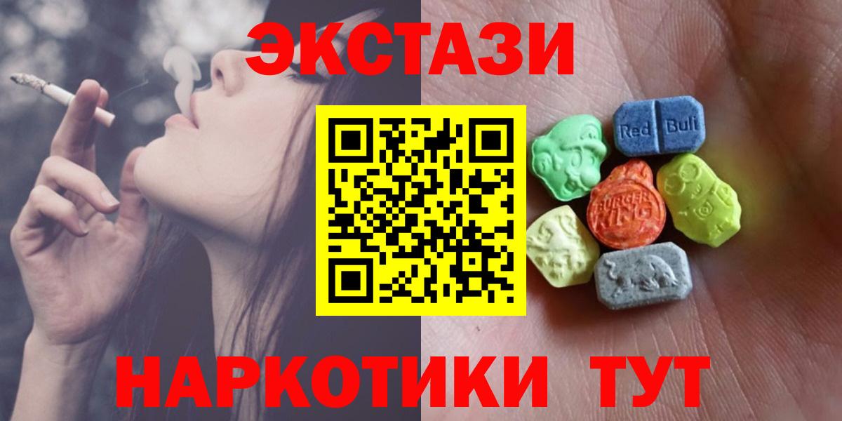 Кисловодск  ЭКСТАЗИ  Вход с VPN  Ecstasy 280мг  Экстази ешки 
