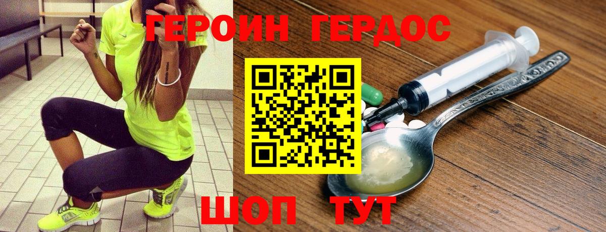 ГЕРОИН герыч Кисловодск