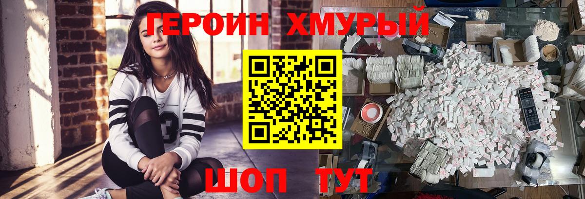 Героин  Героин герыч  Вход с VPN  Кисловодск 