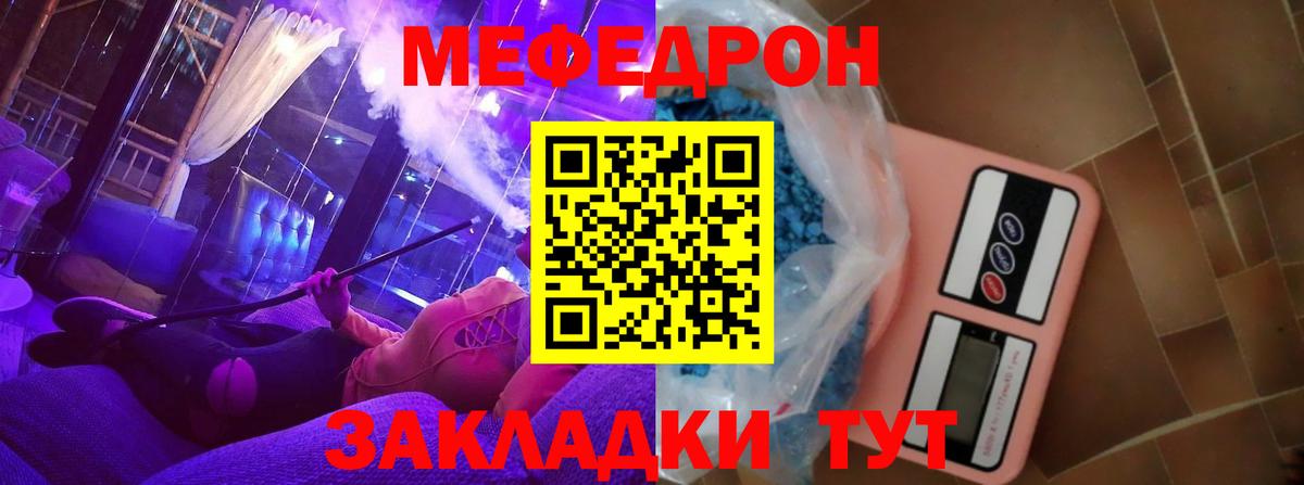 Меф Кисловодск