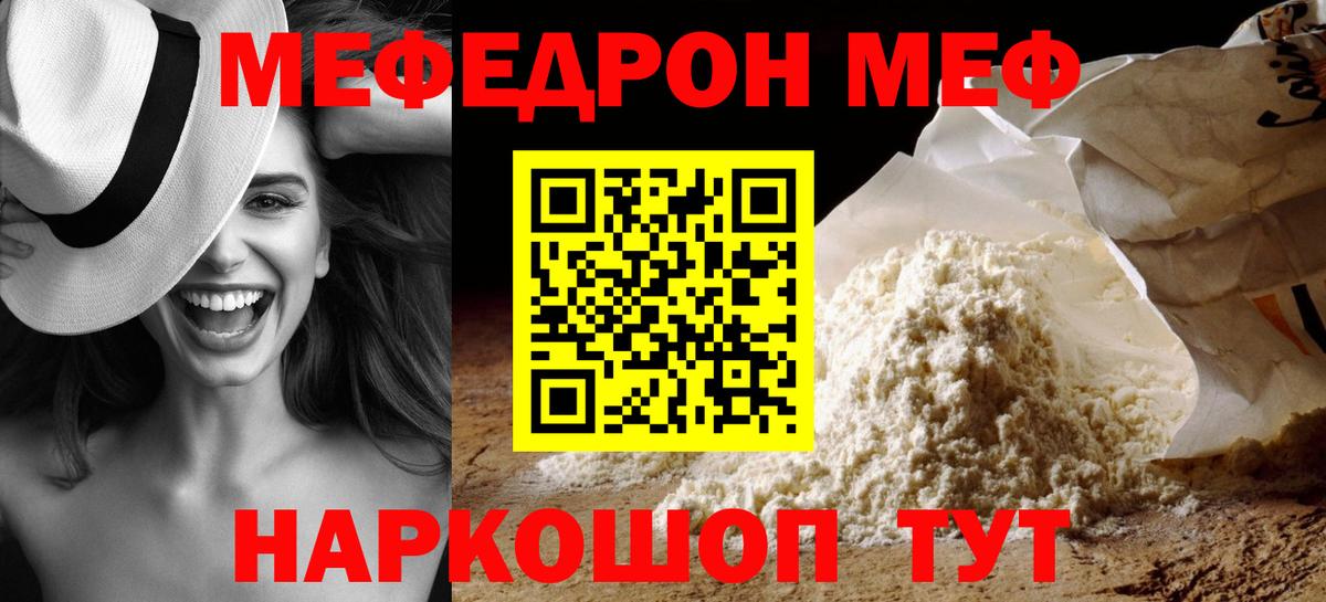 Меф кристаллы  Вход с VPN  кракен ТОР  МЯУ-МЯУ  Кисловодск  Мефедрон mephedrone 