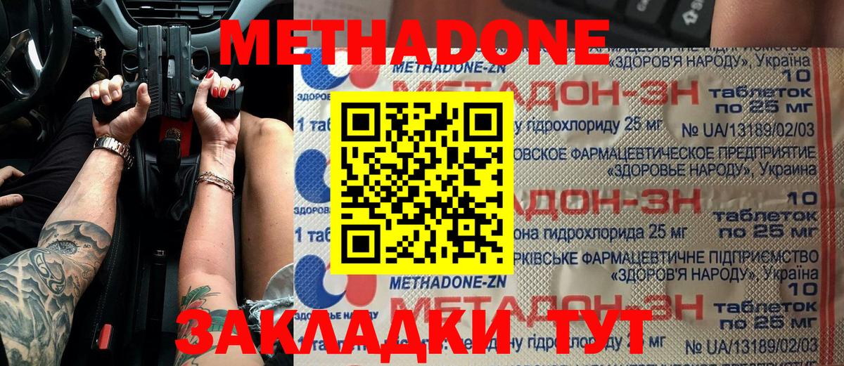 МЕТАДОН мёд Кисловодск